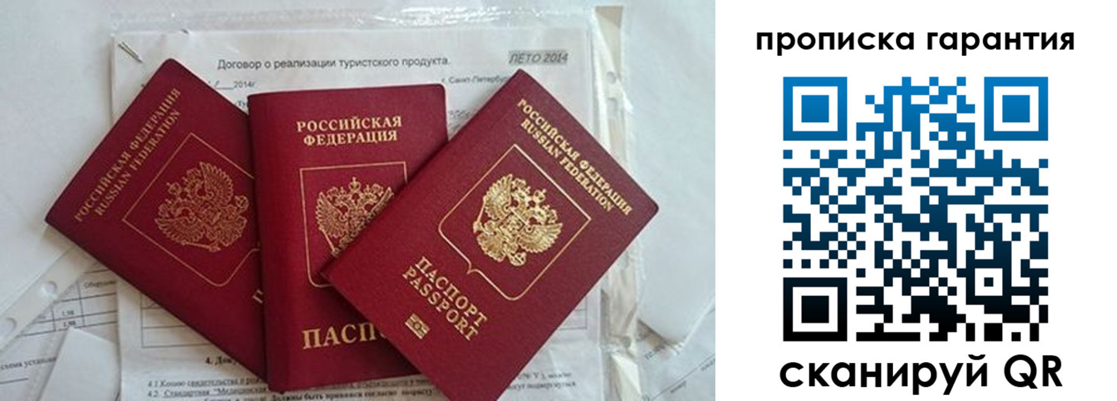 прописка в квартире в Донском