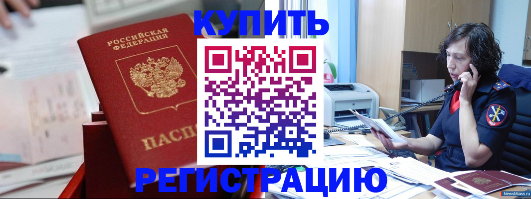 прописка регистрация в Донском